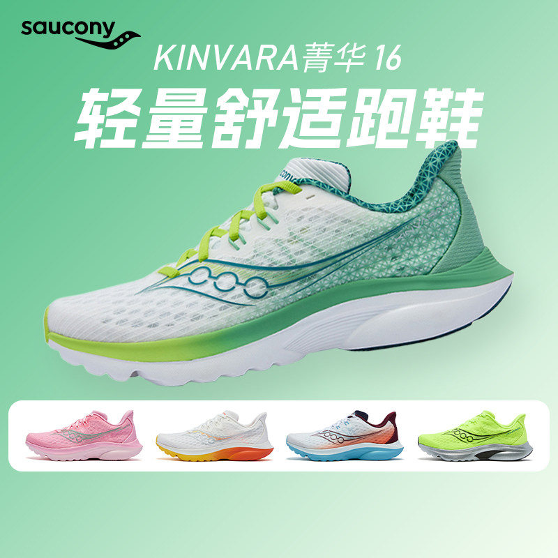 Saucony索康尼KINVARA菁华16男女款轻便竞速跑步鞋体测跑鞋运动鞋