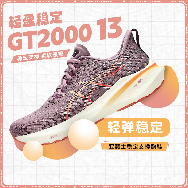 ASICS亚瑟士GT2000 13女子跑鞋稳定支撑缓震跑步运动鞋秋季新款