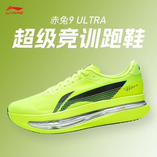 李宁赤兔9 ULTRA男女款超䨻胶囊跑鞋轻便缓震竞速训练专业运动鞋