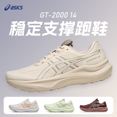 ASICS亚瑟士GT2000 14女子跑鞋稳定支撑轻弹透气马拉松运动跑步鞋