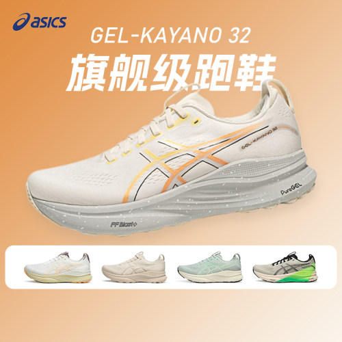 Asics亚瑟士K32男款专业跑步鞋