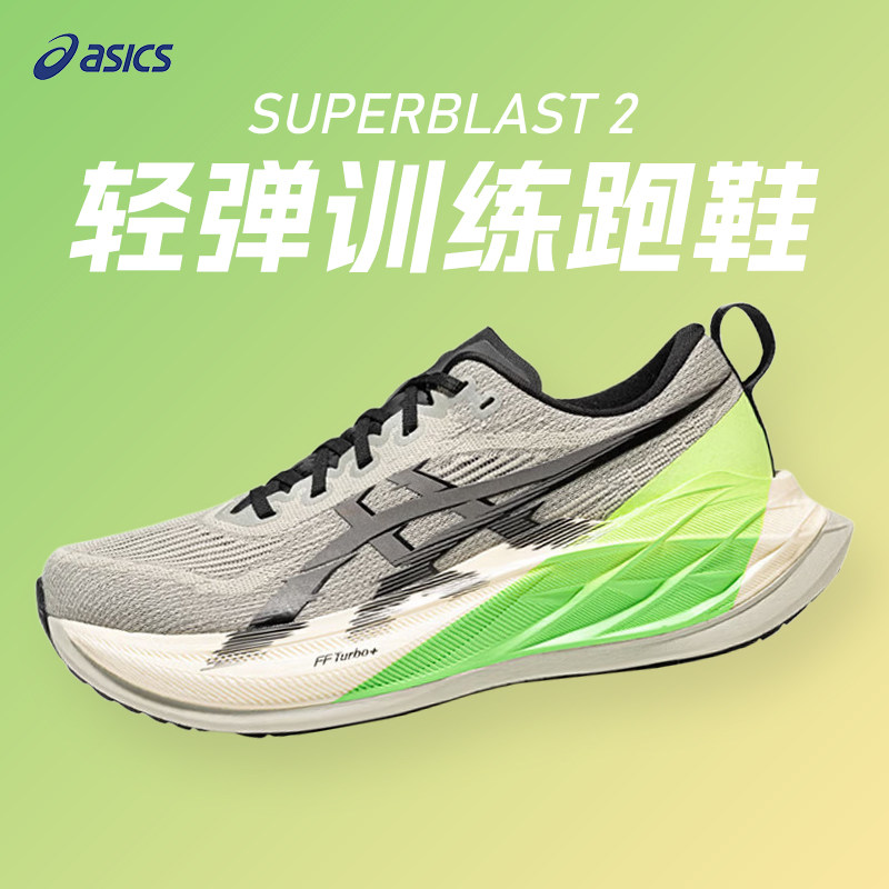 ASICS亚瑟士SUPERBLAST 2 男女训练回弹缓震耐磨跑鞋马拉松跑步鞋