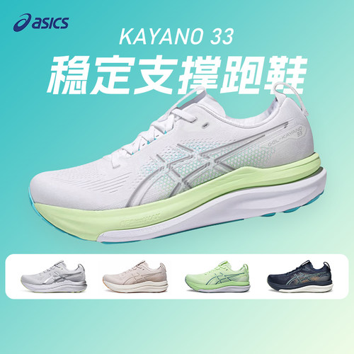 ASICS亚瑟士KAYANO 33男子稳定支撑跑鞋K33透气慢跑运动鞋酷动城