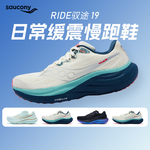 Saucony索康尼Ride驭途19男女款缓通勤震跑步鞋专业马拉松运动鞋