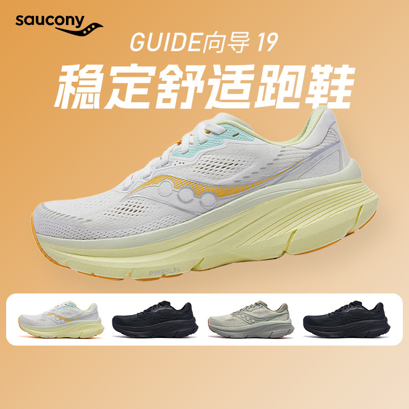 Saucony索康尼GUIDE向导19通勤慢跑训练公路稳定缓震舒适跑步鞋