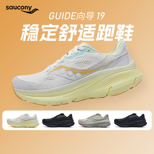 Saucony索康尼GUIDE向导19通勤慢跑训练公路稳定缓震舒适跑步鞋