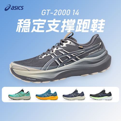 ASICS亚瑟士GT2000 14男子跑鞋黑武士稳定支撑马拉松舒适运动跑鞋