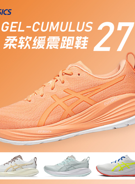 ASICS亚瑟士GEL-CUMULUS 27男子新款缓震回弹跑鞋轻便透气运动鞋