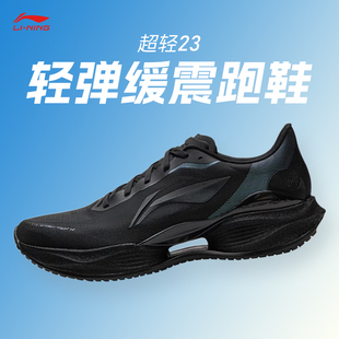 李宁超轻23跑步鞋男鞋舒适轻质透气中考体育减震回弹跑步运动鞋