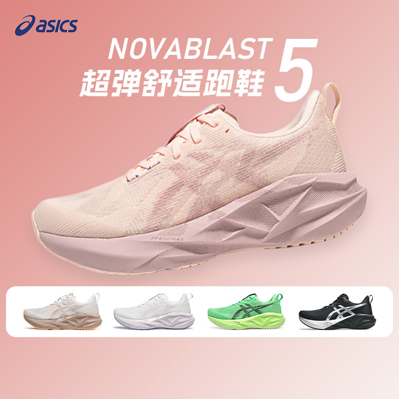 AISCS亚瑟士NOVABLAST 5女款轻量回弹跑步鞋耐磨减震透气运动鞋