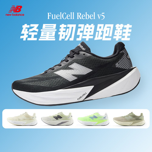 Rebelv5男女款缓震透气跑步鞋
