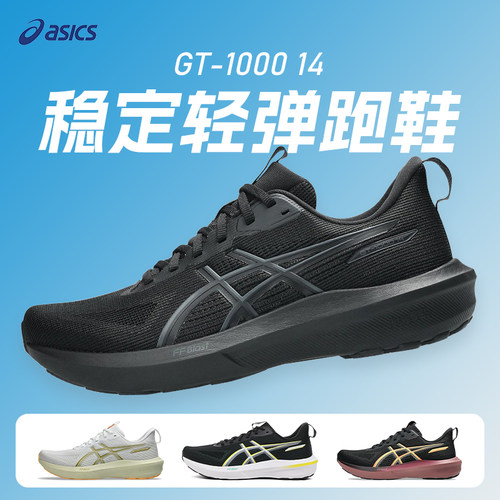 亚瑟士100014稳定支撑跑步鞋