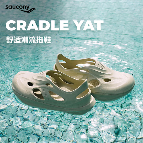 Saucony索康尼CRADLE YAT情侣款一脚蹬潮流拖鞋洞洞鞋轻便大头鞋