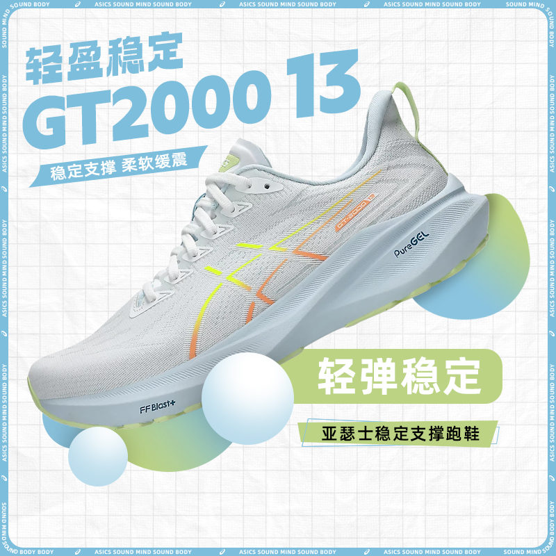 ASICS亚瑟士GT2000 13男子跑鞋稳定支撑缓震跑步运动鞋秋季新款