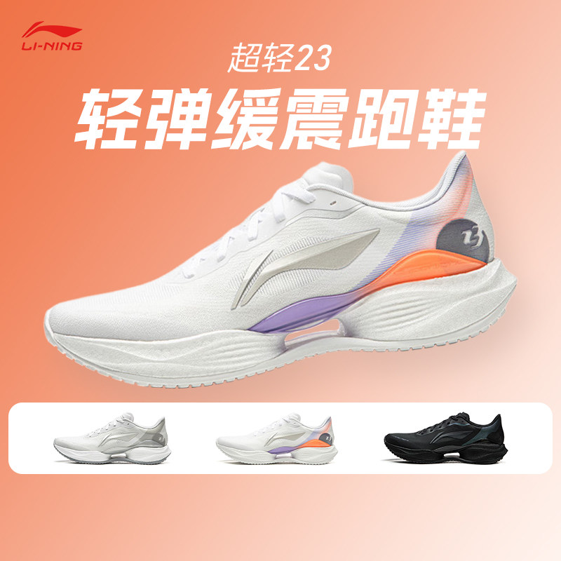 李宁超轻23跑步鞋男鞋舒适轻质透气中考体育减震回弹跑步运动鞋
