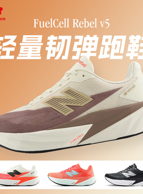 NEW BALANCE FuelCell Rebel v5男女款跑步鞋缓震透气轻盈运动鞋