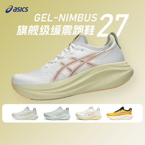 ASICS亚瑟士NIMBUS 27男款跑鞋N27马拉松黑武士缓震回弹慢跑鞋