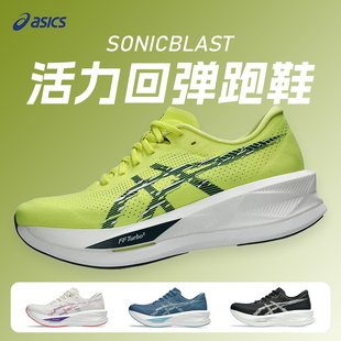 ASICS亚瑟士SONICBLAST男女款回弹跑步鞋马拉松透气运动跑步鞋
