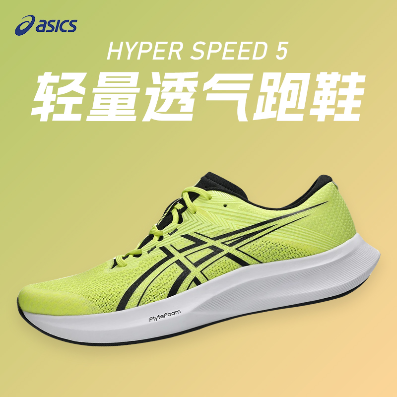 ASICS亚瑟士HYPERSPEED5运动鞋