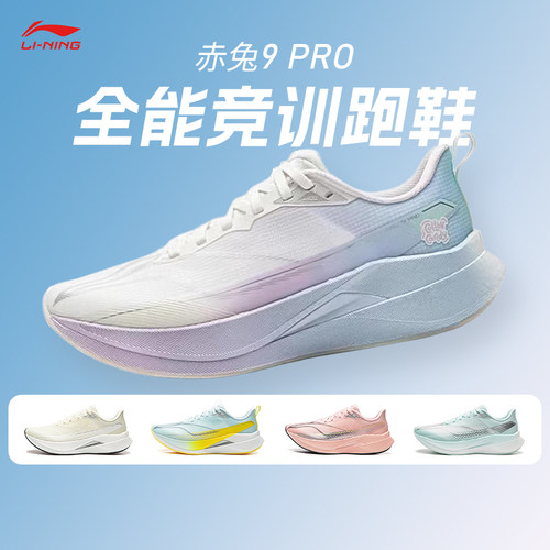 李宁赤兔9PRO 女子跑鞋减震透气竞速训练专业运动马拉松跑鞋