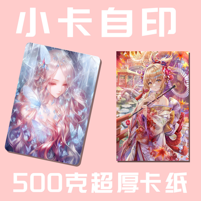 哪吒明星自印小卡来图定制加厚硬卡三寸双面不限款式爱豆应援加急