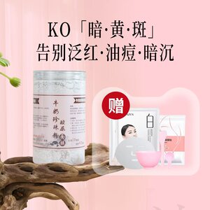 姿绽廷美草本牛奶珍珠粉海藻面膜官方旗舰店美白补水祛斑小颗粒方