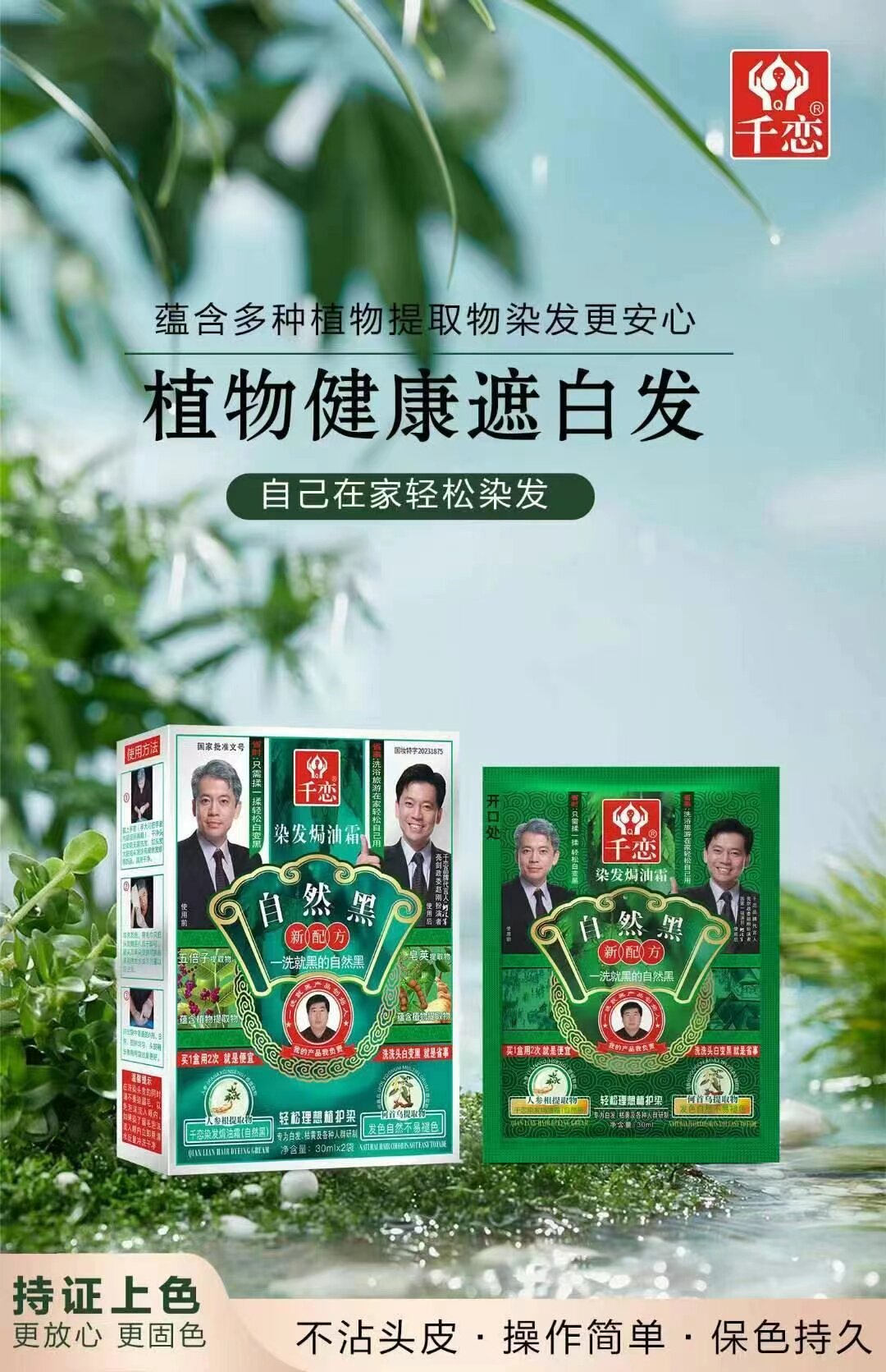 千恋一洗黑染发剂焗油