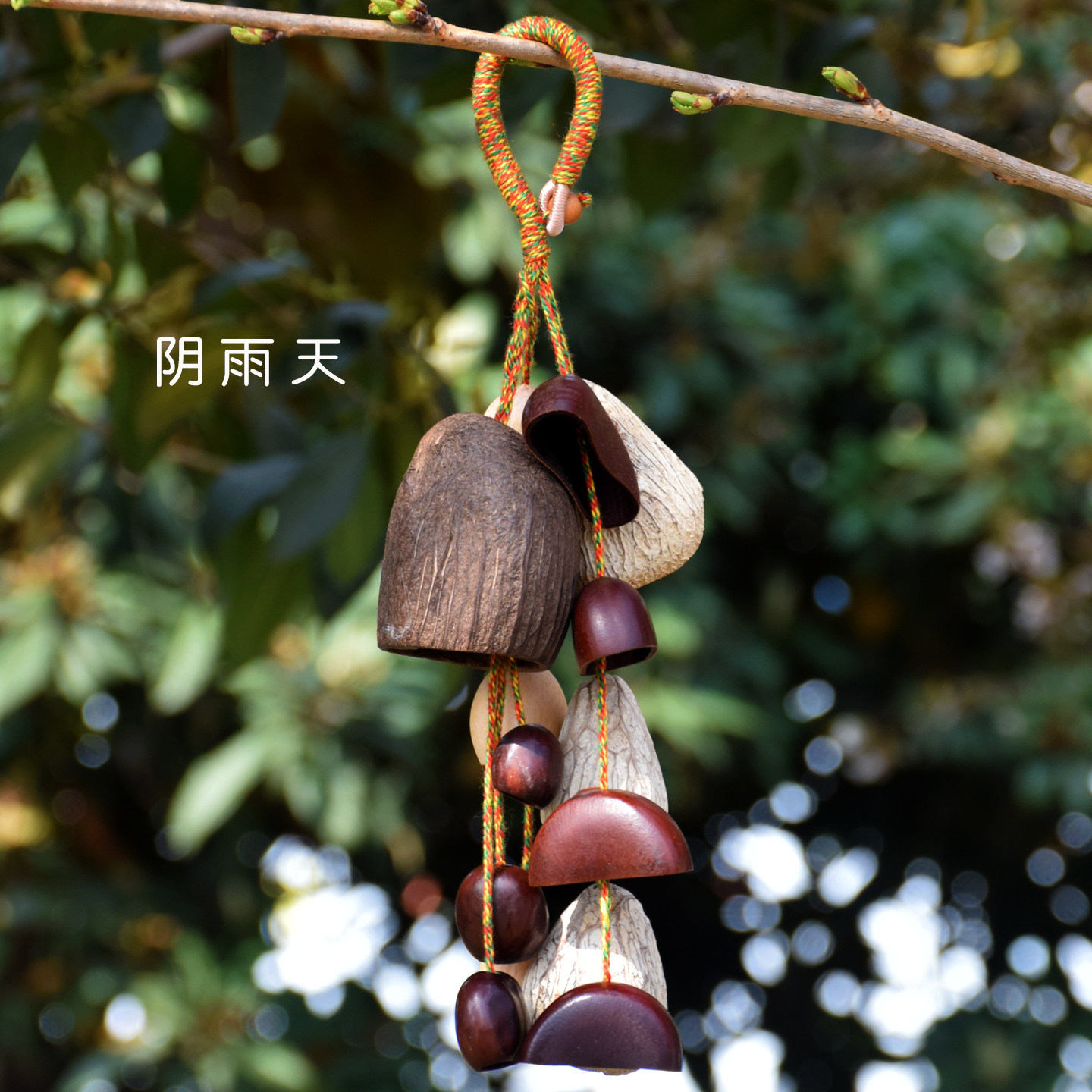 清新溪水植物果壳手摇铃疗愈风铃女生背包包挂件车挂diy节日礼物