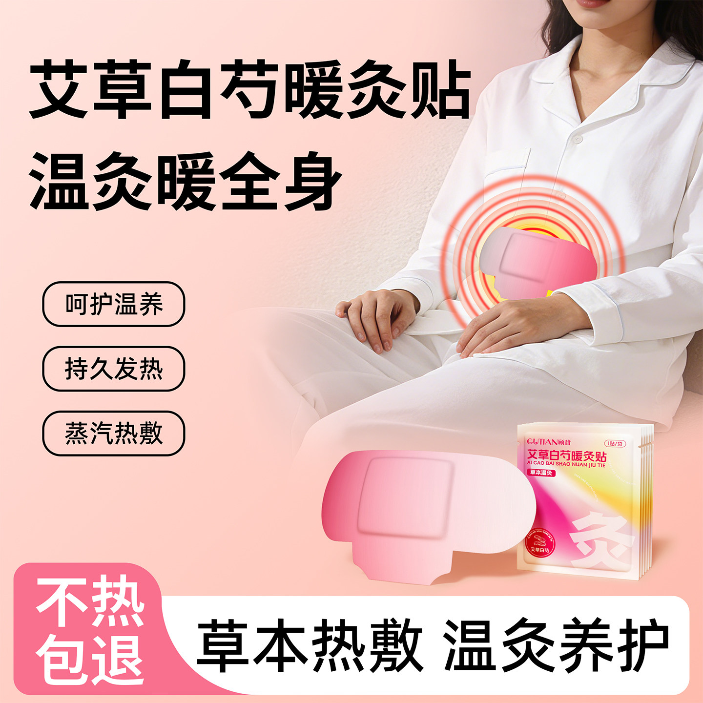 艾草白芍暖灸帖持久发热颈肩腰膝保暖贴冬季草本添加暖宝宝贴