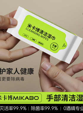 消毒湿巾手部清洁温和无刺激保湿杀菌湿巾0酒精除菌湿巾便携包装
