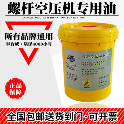 螺杆式空压机油 高级转子润滑液压缩机润滑油 质保4000小时冷却液