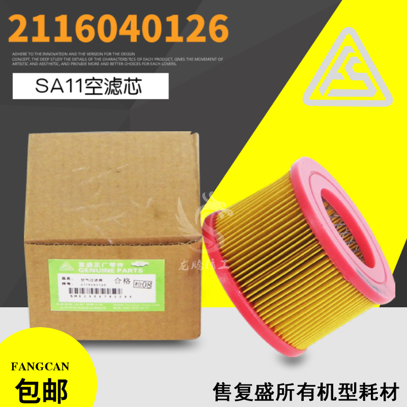 螺杆空压机保养配件SA11A空气过滤器2116040126灰尘过滤器芯
