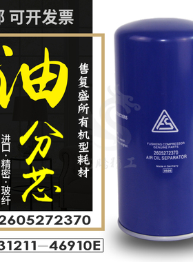 压缩机保养配件SA30A/37A重负荷油水气细分离器芯2605272370