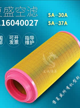 螺杆空压机专用空气滤清器SA30A/37A过滤器芯2116040027风格