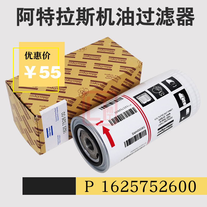 阿特拉斯空压机配件GA22/30/37VSD+油滤器1625752600/2903752600