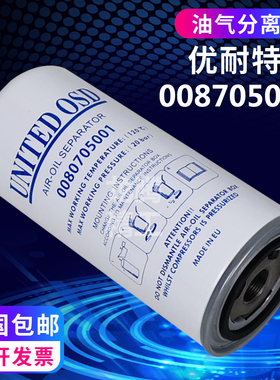 优耐特斯空压机UD8A-8C保养油气分离器芯7.5kw千瓦油分0080705001