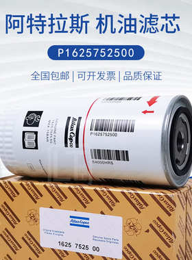阿特拉斯GA15/18/22/30/37/55机油过滤器芯1625752500/1625752501