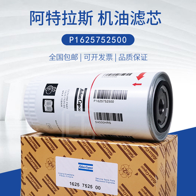 阿特拉斯GA15/18/22/30/37/55机油过滤器芯1625752500/1625752501