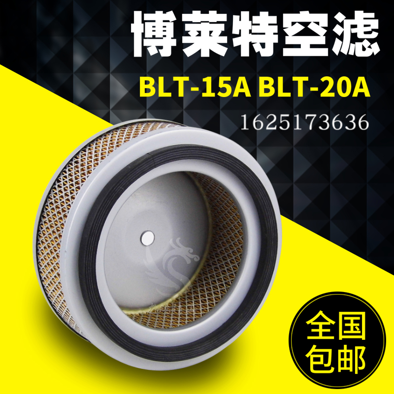 上海博莱特螺杆机保养配件BLT-15A/20A空气滤清过滤器1625173636