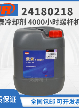 英格索兰螺杆空压机景泰冷却剂24180218润滑油IR专用4000小时机油