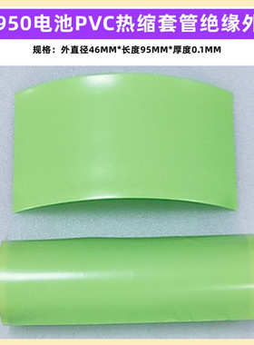 46950电池PVC热缩套管绝缘收缩膜46110外皮蓝色透明色果绿色紫色