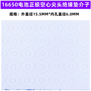 16650电池正极尖头绝缘垫片圆贴负极青稞纸红钢纸介子16mm