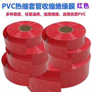 18650 14500 21700 26650 32650电池PVC热缩套管绝缘管收缩膜红色