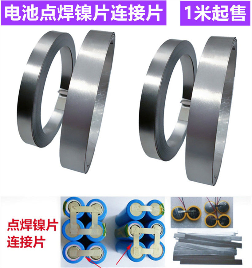 电池点焊镍片镀聂连接片镍38mm