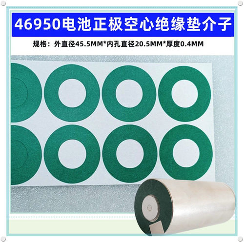 4680锂电池正极空心平头绝缘垫片
