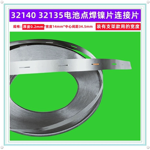 32140 32135电池组大电流镀镍片组装连接点焊2并镍片0.15mm厚2并