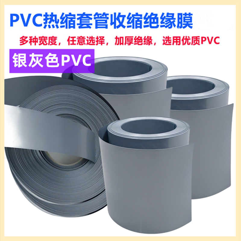 18650 21700电池PVC热缩套管外皮绝缘收缩膜银灰色30/35/95/120mm,标准件/零部件/工业耗材,热缩管,淘宝优惠券,粉丝福利购,淘宝优惠卷