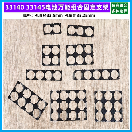 33140 33138电池组合固定万能支架1 2 3联3*4*5*6*7*8*2*6*5*7*10