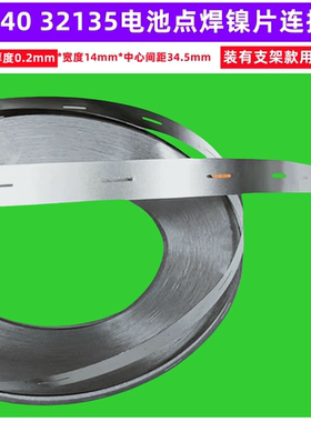 32140 32135电池组大电流镀镍片组装连接点焊2并镍片0.15mm厚2并