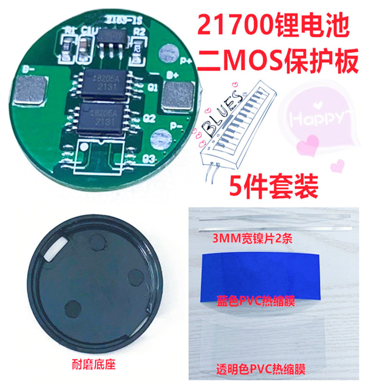 21700电池保护板防过充过放3.7V